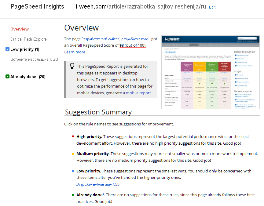StayInWeb: PageSpeed Insights